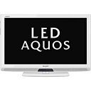 シャープ 26V型ハイビジョン液晶テレビ「AQUOS」 LC−26V5−W　＜ホワイト系＞【送料無料】