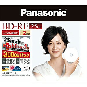 【ポイント2倍】Panasonic 録画用BD−RE（25GB10枚＋50GB1枚パック） LM−BE25W11G合計3,000円以上で日本全国送料無料！更に代引き手数料も無料。