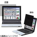 エレコム 液晶保護フィルム のぞき見防止(EF-PFS133W2) 13.3インチワイド用(16:9) EFPFS133W2