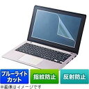 サンワサプライ 液晶保護フィルム ブルーライトカット「15.6型ワイド用」指紋防止・反射防止 LCD‐156WBCAR