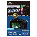 ビリンガム 液晶保護フィルムZERO(オリンパス OM-D E-M1専用) E‐7319