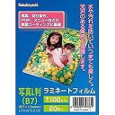 ナカバヤシ ラミネーター専用フィルム(写真Lサイズ用・20枚) LPR‐B7E2‐SP