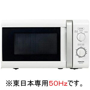 山善 【東日本専用：50HZ】　電子レンジ（17L） YRB207−W5【送料無料】...:r-kojima:10272629