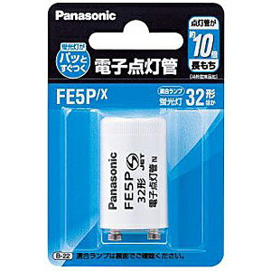 【ポイント2倍】Panasonic 電子点灯管 FE5P／X合計3,000円以上で日本全国送料無料！更に代引き手数料も無料。