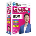 ミロク情報サービス かんたん!給与 カンタン!キユウヨ10