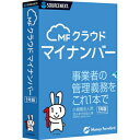 ソースネクスト 〔Win・Mac・Android・iOS/クラウド型サービス〕MFクラウドマイナンバー エムエフクラウドマイナンバー