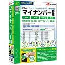 デネット 〔Win版〕ピピッとマイナンバー管理 ピピツトマイナンバーカンリ(WIN