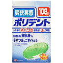アース製薬 爽快実感ポリデント(108錠) ソウカイジッカンポリデント108T