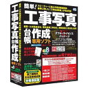 IRT 「Win版」 簡単!工事写真作成 Ver5 +電気主任技術者セット ESS0023コウジシャシン5セット