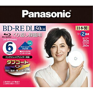 Panasonic 録画用BD−RE　DL（1−2倍速対応／50GB）6枚パック LM−BE50W6G
