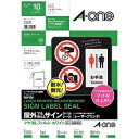 エーワン 屋外でも使えるサインラベルシール「レーザ