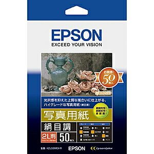 EPSON 写真用紙「絹目調」 K2L50MSHR
