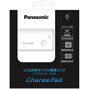 【ポイント2倍】Panasonic USB対応モバイル電源パック「リチウムイオン2700」 QE−PL101−W　＜ホワイト＞合計3,000円以上で日本全国送料無料！更に代引き手数料も無料。