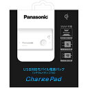 Panasonic USB対応モバイル電源パック「リチウムイオン2700」 QE−PL101−W　＜ホワイト＞