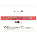 第一三共ヘルスケア 磁気治療器用 絆創膏(48枚) ジキチリョウキヨウバンソウコウ(48