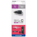 エレコム 「USB-C → USB-A」3.1 Gen1変換アダプタ 充電・転送 ブラック MPA‐AFCMADBK