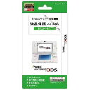 キーズファクトリー スクリーンガード 防汚コートタイプ for Newニンテンドー3DS SSF001/スクリーンガードボウ