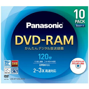 Panasonic 録画用DVD−RAM（3倍速）　片面120分　4．7GB　10枚パック LM−AF120LW10