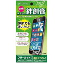 スマホの絆創膏 かなり気になります