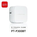 ブラザー ラベルライター「ピータッチキューブ（P−TOUCH　CUBE）」（テープ幅12mmまで） PT−P300BT（送料無料）