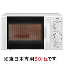 ツインバード 単機能電子レンジ「東日本専用:50HZ」[17...