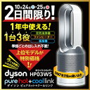 ダイソン 空気清浄機能付ファンヒーター 「Dyson Pur...