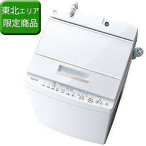 東芝 全自動洗濯機　（洗濯8．0kg） AW−8D6−W　グランホワイト（標準設置無料）