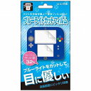 アローン 2DS用液晶保護上下画面フィルムセット ブルーライトカットフィルム