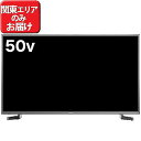 ハイセンス 50型4K液晶テレビ HJ50N5500(標準設置無料)