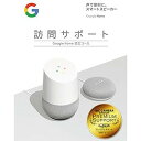ソフマップ 訪問サポート(Google Home設定コースB) ホウモンサポート_GOOGLEHOME(送料無料)