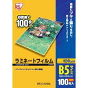 アイリスオーヤマ 100ミクロンラミネーター専用フィルム(B5サイズ・100枚) LZ-B5100
