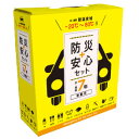 ファシル 車載用防災セット 10点セット 9005