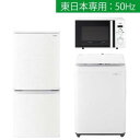 【お買い得家電セット】3点セット【B】(レンジ50Hz) SJ-D14D-W ホワイト+NA-F50B11(S)+HMRBK220-Z5W ホワイト(標準設置無料)
