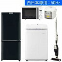 【お買い得家電セット】5点セット【C】(レンジ60Hz)(標準設置無料)