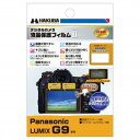 ハクバ/ロープロ 液晶保護フィルム MarkII(パナソニック G9専用)DGF2PAG9
