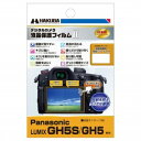 ハクバ/ロープロ 液晶保護フィルム MarkII(パナソニック GH5S/GH5専用)DGF2PAGH5S