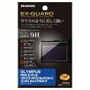 ハクバ/ロープロ 液晶保護フィルム EX−GUARD(OLYMPUS E−PL9専用)EXGFOEPL9