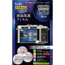 ケンコー・トキナー マスターG液晶保護フィルム(オリンパスE−PL9専用) KLPM−OEPL9