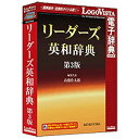 ロゴヴィスタ 〔Win・Mac版〕 LogoVista電子辞典シリーズ リーダーズ英和辞典 第3版 リーダーズエイワジテン ダイ3ハ