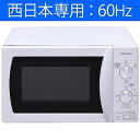 アイリスオーヤマ 【西日本専用:60Hz】 電子レンジ (1...