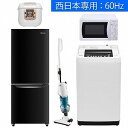 【お買い得家電セット】5点セット【E2】(冷蔵庫ブラック・レンジ60Hz)(標準設置無料)