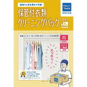 カジタク 宅配クリーニングサービス 「保管付宅配衣類15点クリーニングパック」 ホカンツキイルイクリーニング15テン