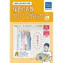 カジタク 宅配クリーニングサービス 「保管付宅配衣類6点クリーニングパック」 ホカンツキイルイクリーニング6テン