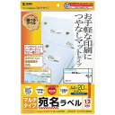 サンワサプライ マルチラベル(12面) LB-EM10N