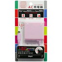 ナカバヤシ ニンテンドーNew3DS LL/New3DS用 AC充電器 ピンク