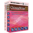 高電社 〔Win版〕ChineseWriter11 スタンダード CHINESEWRITER11 スタンタ