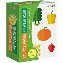 ソリマチ 〔Win版〕農業簿記10・農業日誌V6プラス スタートパック ノウギヨウボキ10・ノウギヨウニツ