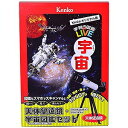 ケンコー・トキナー 「自由研究向け」天体望遠鏡・宇宙図鑑セット AR2点付 KGA04