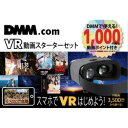 DMM.com 動画スターターセット(DMMで使える1000円相当動画ポイント付) VRD−125