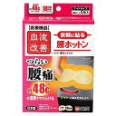 桐灰化学 血流改善 腰ホットン 5枚